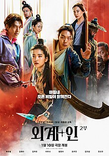 Alienoid Return to the Future (Korean Movie)